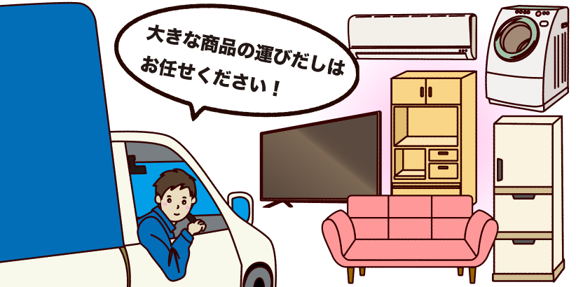 トラックでの無料出張買取サービス